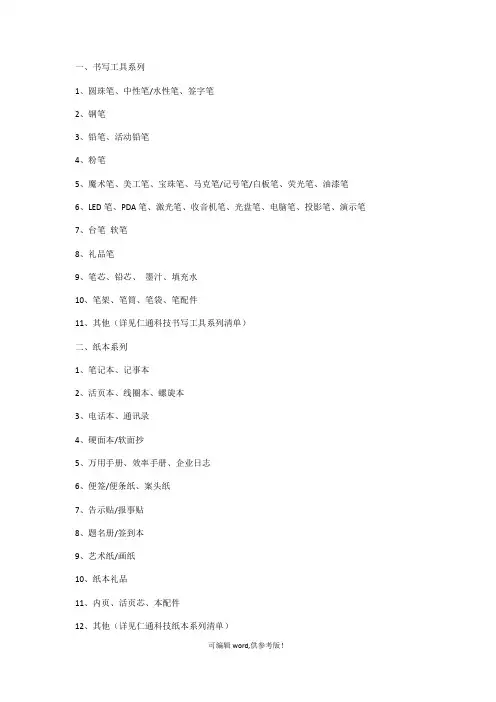 办公用品种类明细最新版本