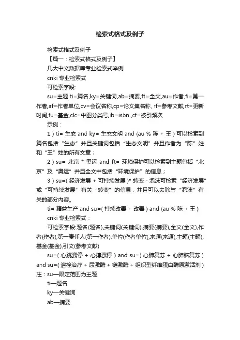检索式格式及例子