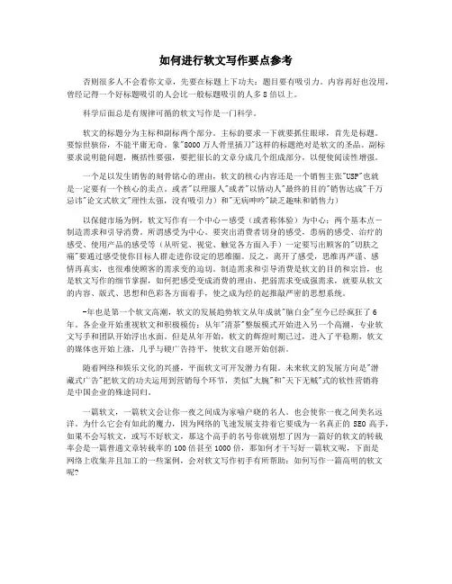 如何进行软文写作要点参考