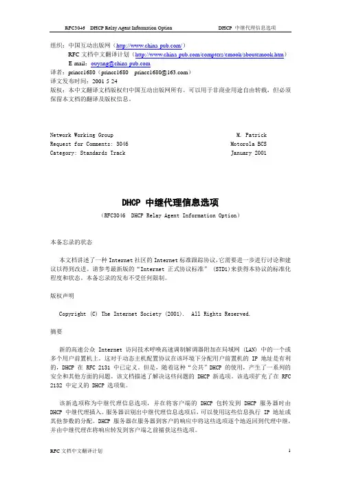 DHCP 中继代理信息选项(RFC3046)