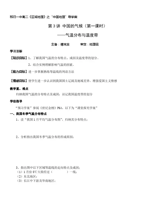 第3讲(1)中国气温