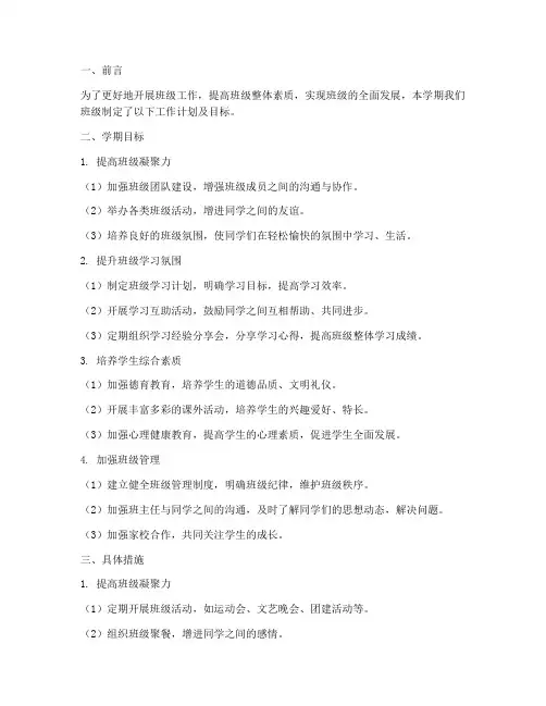 班级工作计划中职学期目标