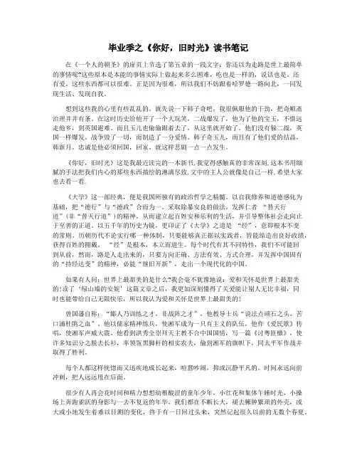 毕业季之《你好,旧时光》读书笔记