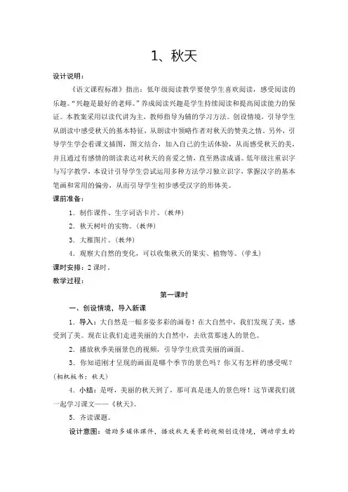 (完整版)部编本一年级上册语文《秋天》教学设计