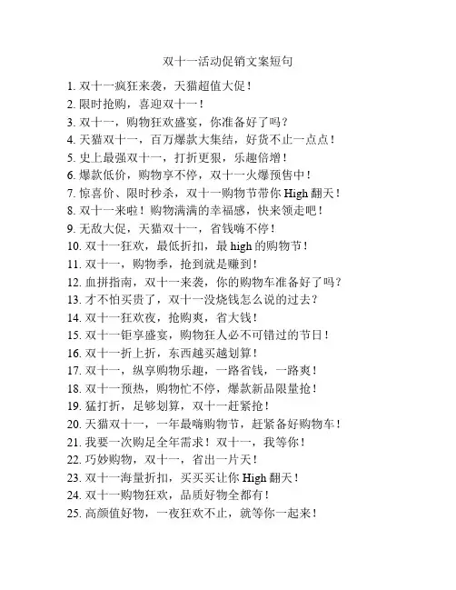 双十一活动促销文案短句