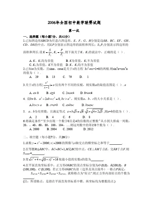2006年全国初中数学联赛试题及解答