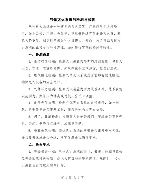 气体灭火系统的检测与验收