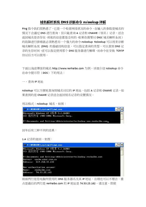 域名解析系统DNS诊断命令nslookup详解