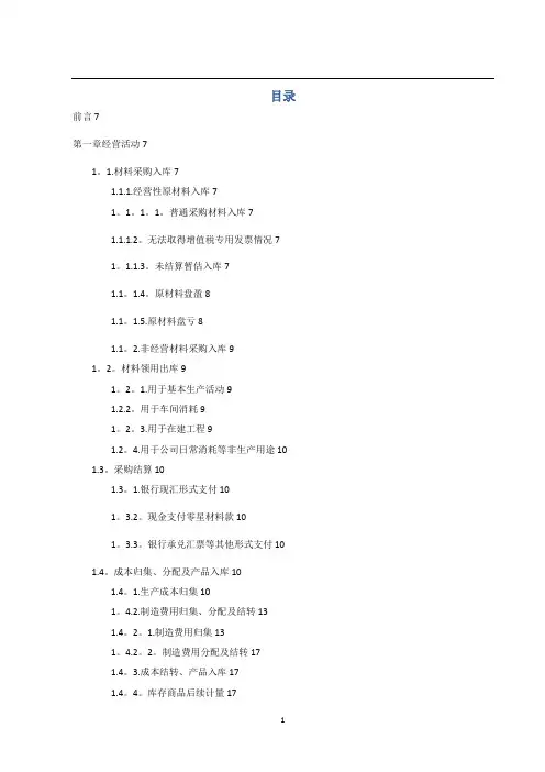 会计核算指导手册