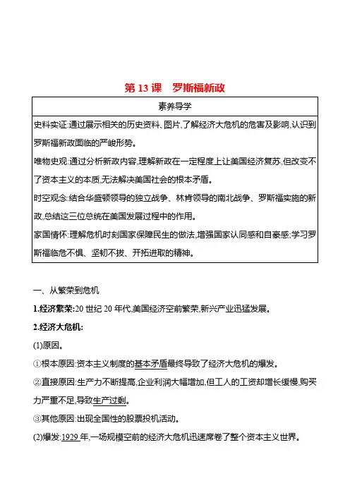 九年级下册  第四单元  第13课 罗斯福新政 导学案 (教师版)2023-2024学年 初中历史