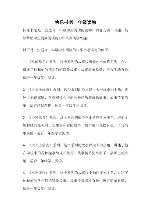 快乐书吧一年级读物