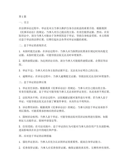 怠于举证的法律后果(3篇)