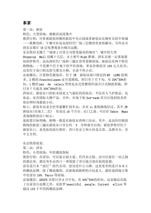 东京大阪旅游攻略