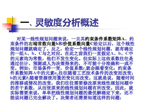 灵敏度分析
