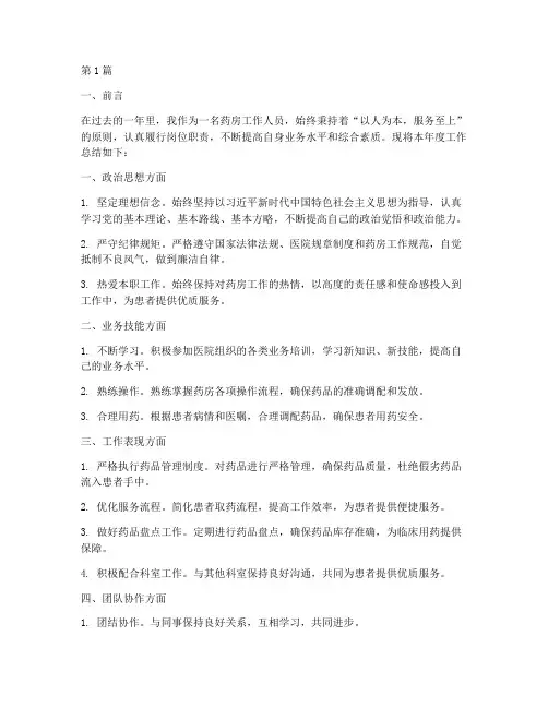 药房年度总结个人范文(3篇)