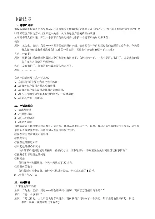 会籍顾问电话约访客户技巧