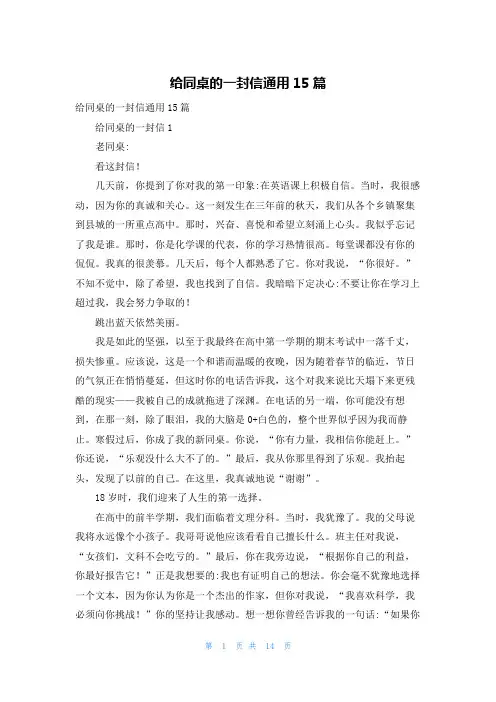 给同桌的一封信通用15篇