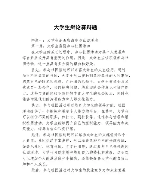 大学生辩论赛辩题2篇