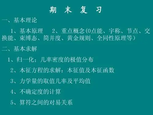 量子力学期末复习