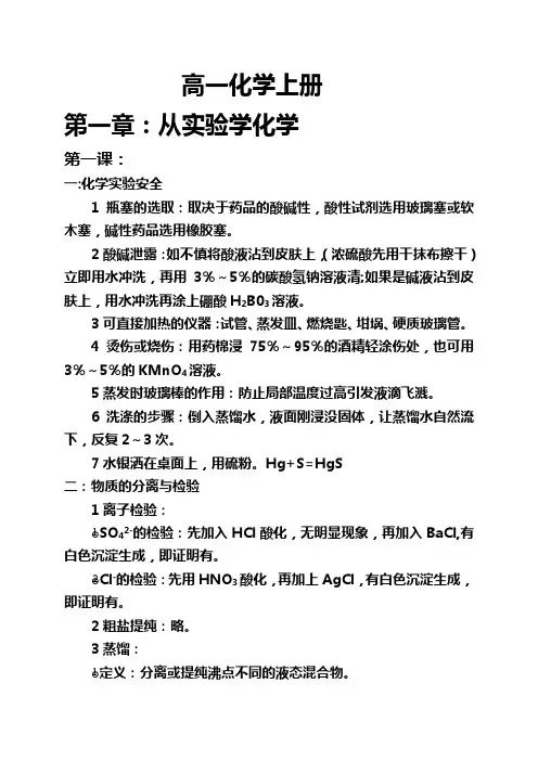 高一化学上册知识点详解