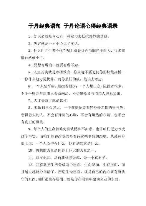 于丹经典语句 于丹论语心得经典语录
