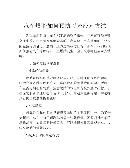 汽车爆胎如何预防以及应对方法