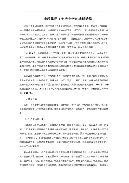 中粮集团：全产业链的战略转型