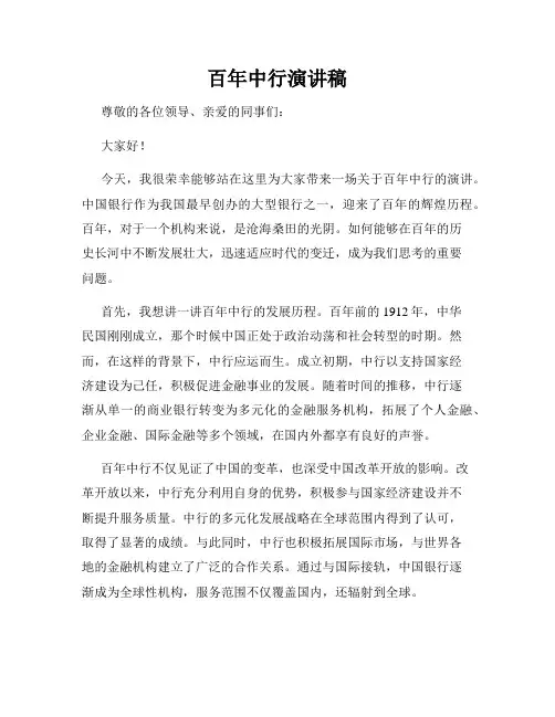 百年中行演讲稿