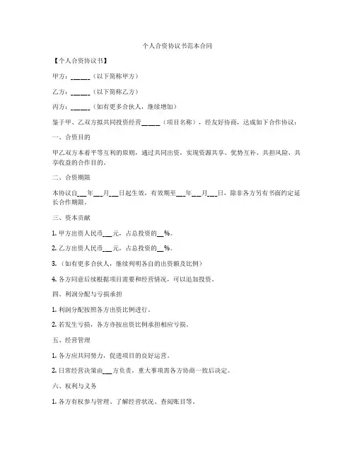 个人合资协议书范本合同