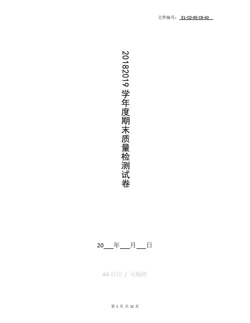 整理新课标人教版四年级上册语文期末试卷含答案