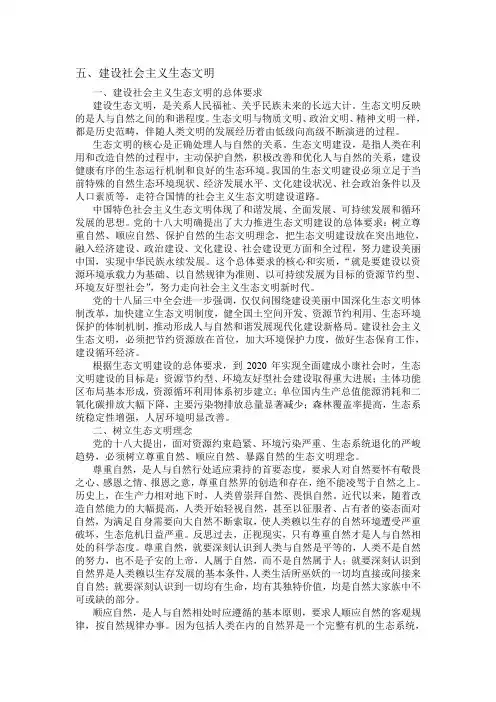 建设社会主义生态文明