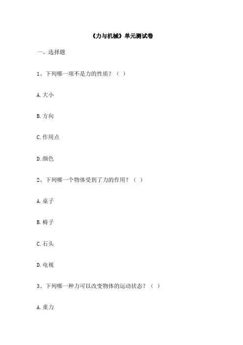 《力与机械》单元测试卷