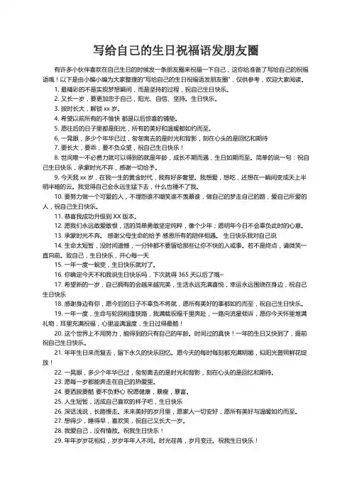 写给自己的生日祝福语发朋友圈