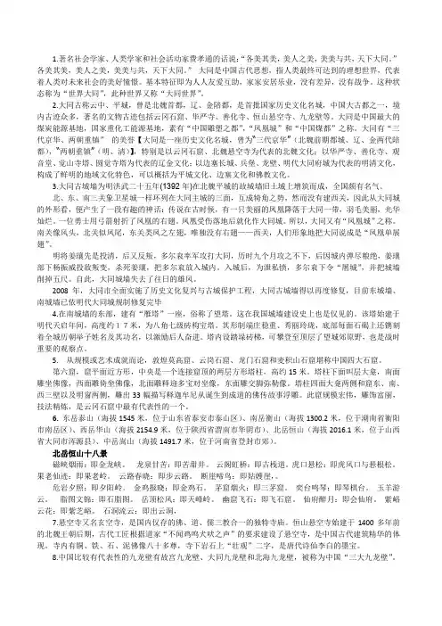 大同简单介绍