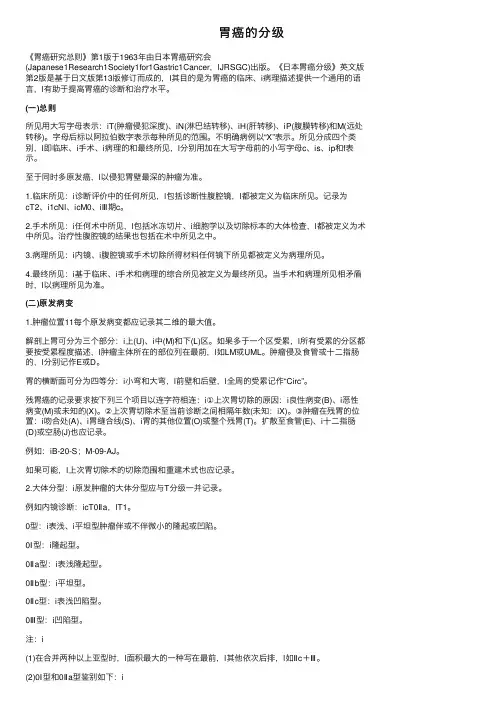 胃癌的分级——精选推荐