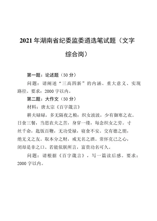 2021年湖南省纪委监委遴选笔试题(文字综合岗)