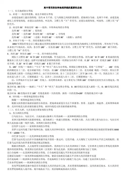 地理分界线