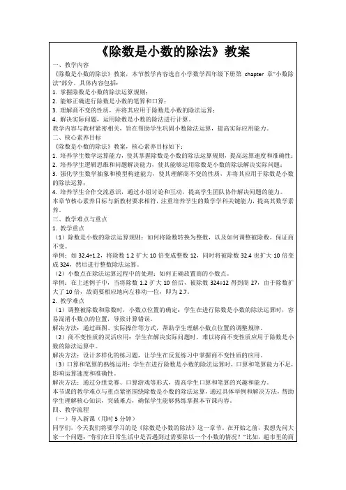 《除数是小数的除法》教案