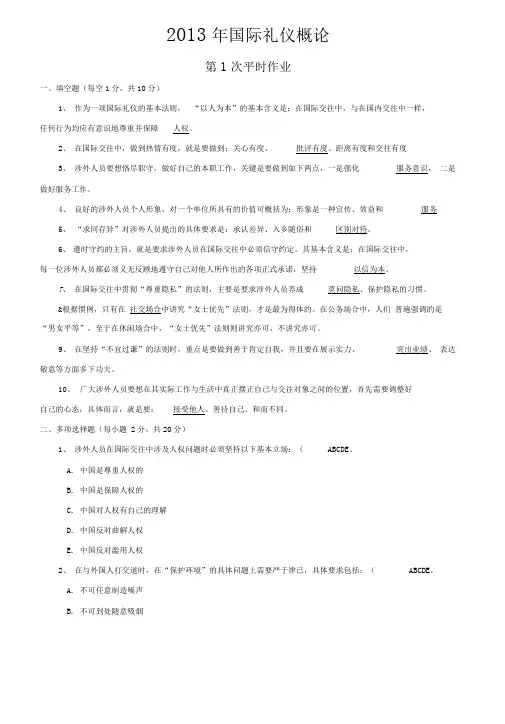 2019国际礼仪概论作业答案