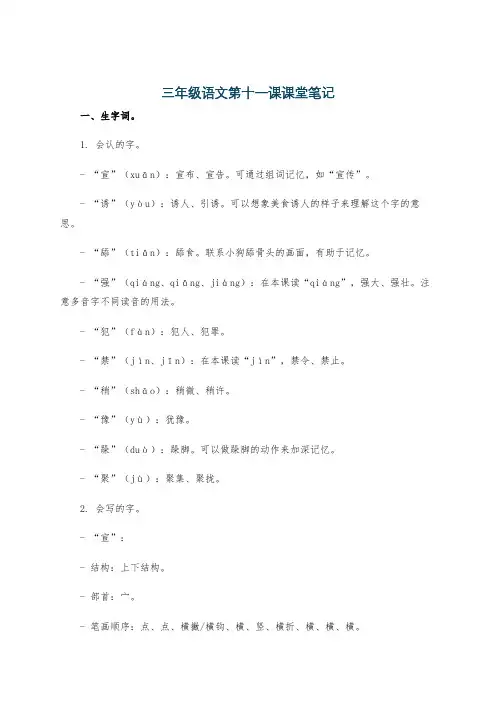 三年级语文第十一课课堂笔记