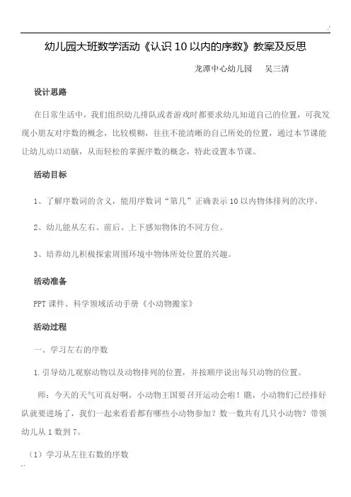 2017.10.19公开课大班数学活动《认识10以内的序数》