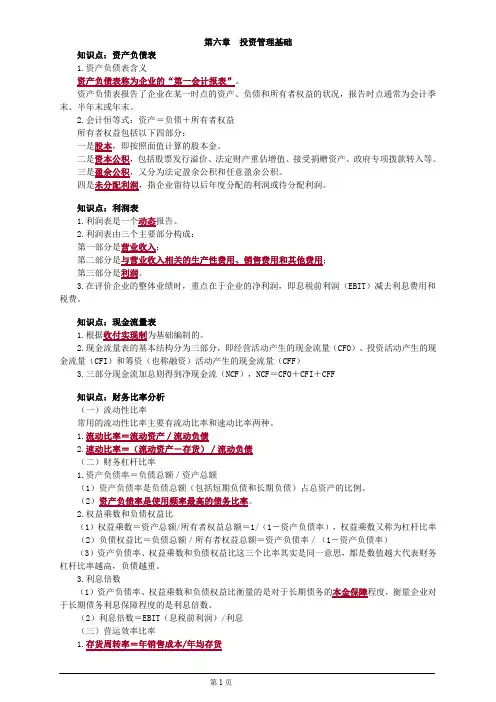 基金从业资格考试投资管理基础讲义