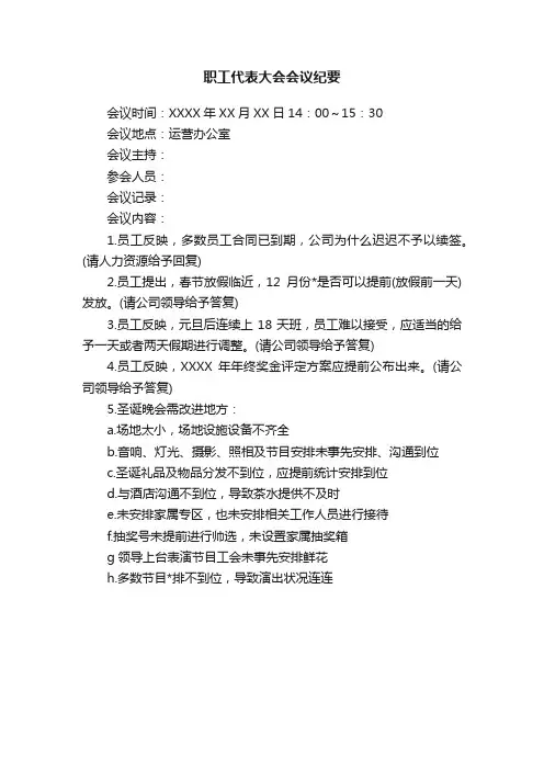 职工代表大会会议纪要