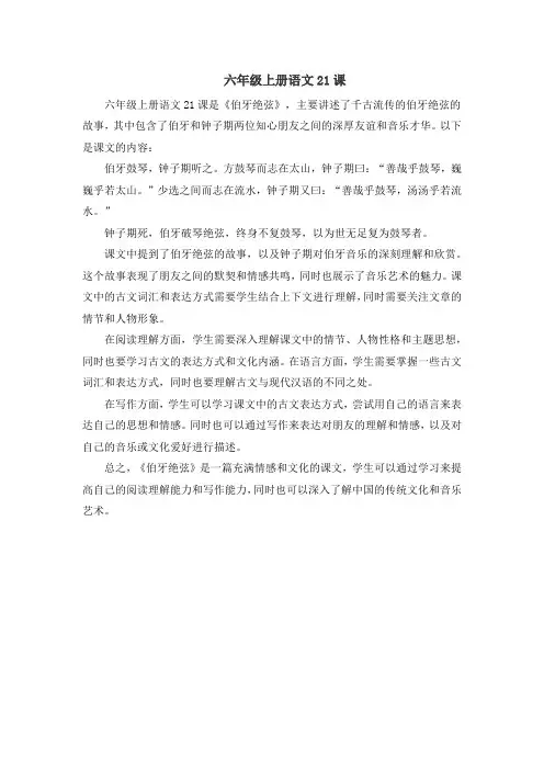 六年级上册语文21课
