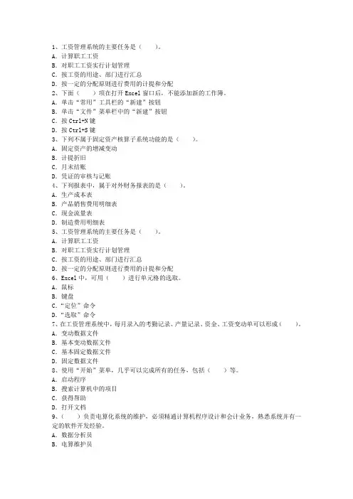 2016年初级会计师考试模拟试题一点通科目一
