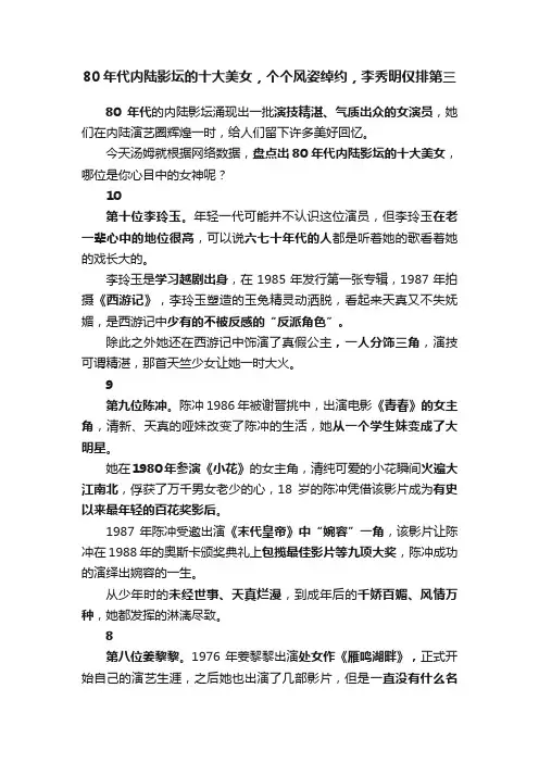 80年代内陆影坛的十大美女，个个风姿绰约，李秀明仅排第三