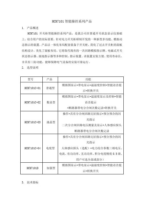 合创产业-太原合创自动化HCH7101智能操控系列产品