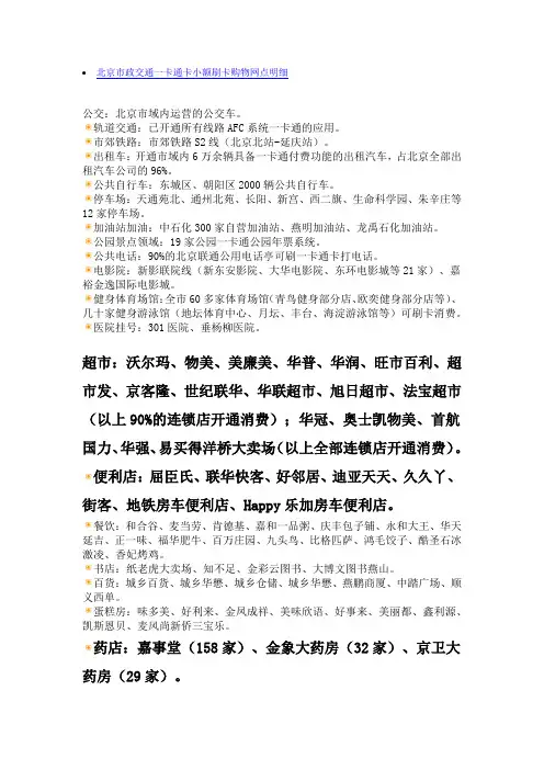 一卡通刷卡购物网点