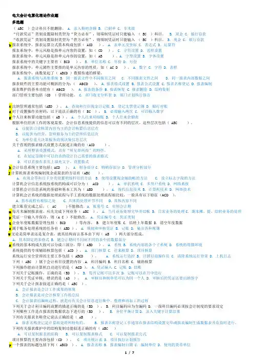 电大会计电算化理论题已排版