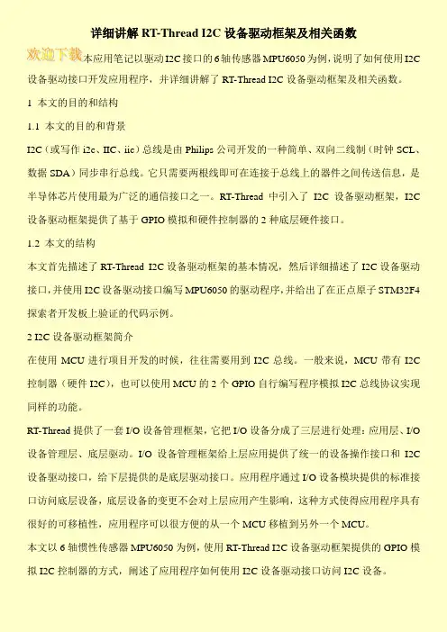详细讲解RT-Thread I2C设备驱动框架及相关函数